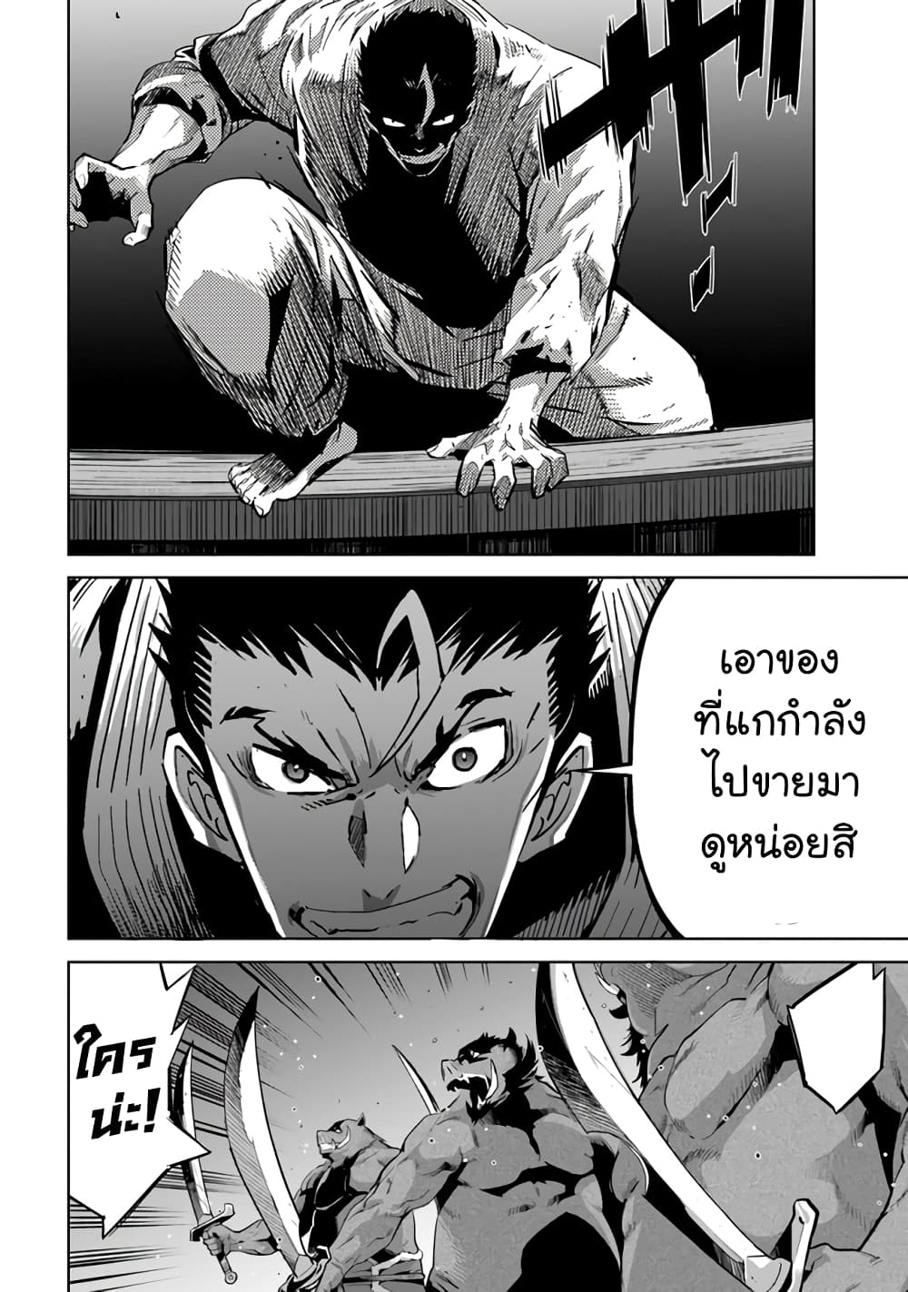 Karate Baka Isekai page 4