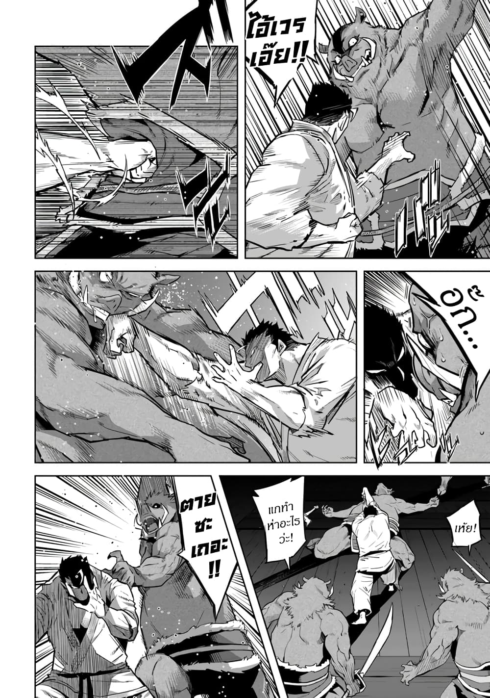 Karate Baka Isekai page 6