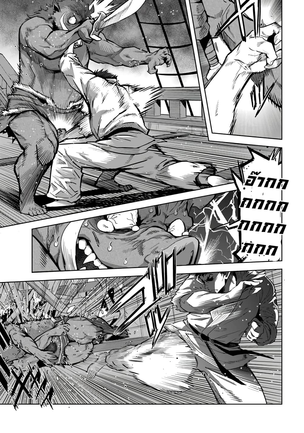 Karate Baka Isekai page 7