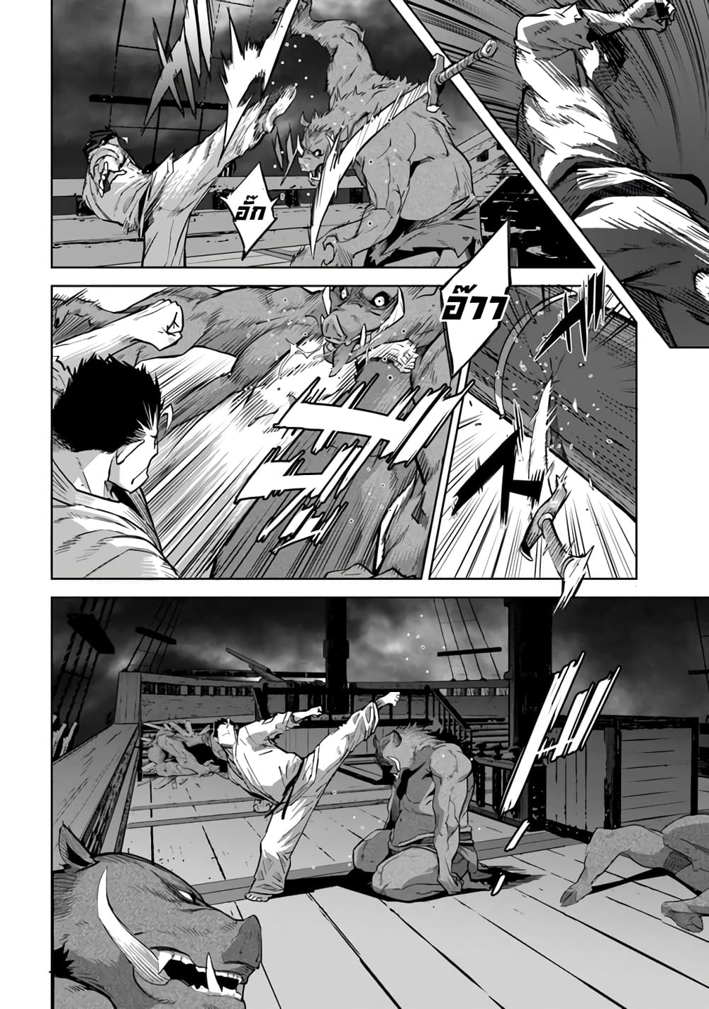 Karate Baka Isekai page 8