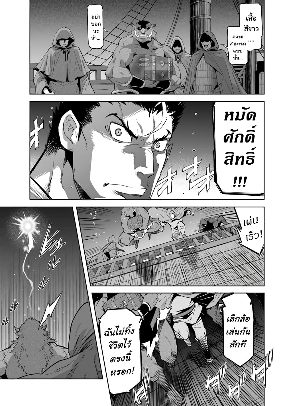 Karate Baka Isekai page 9