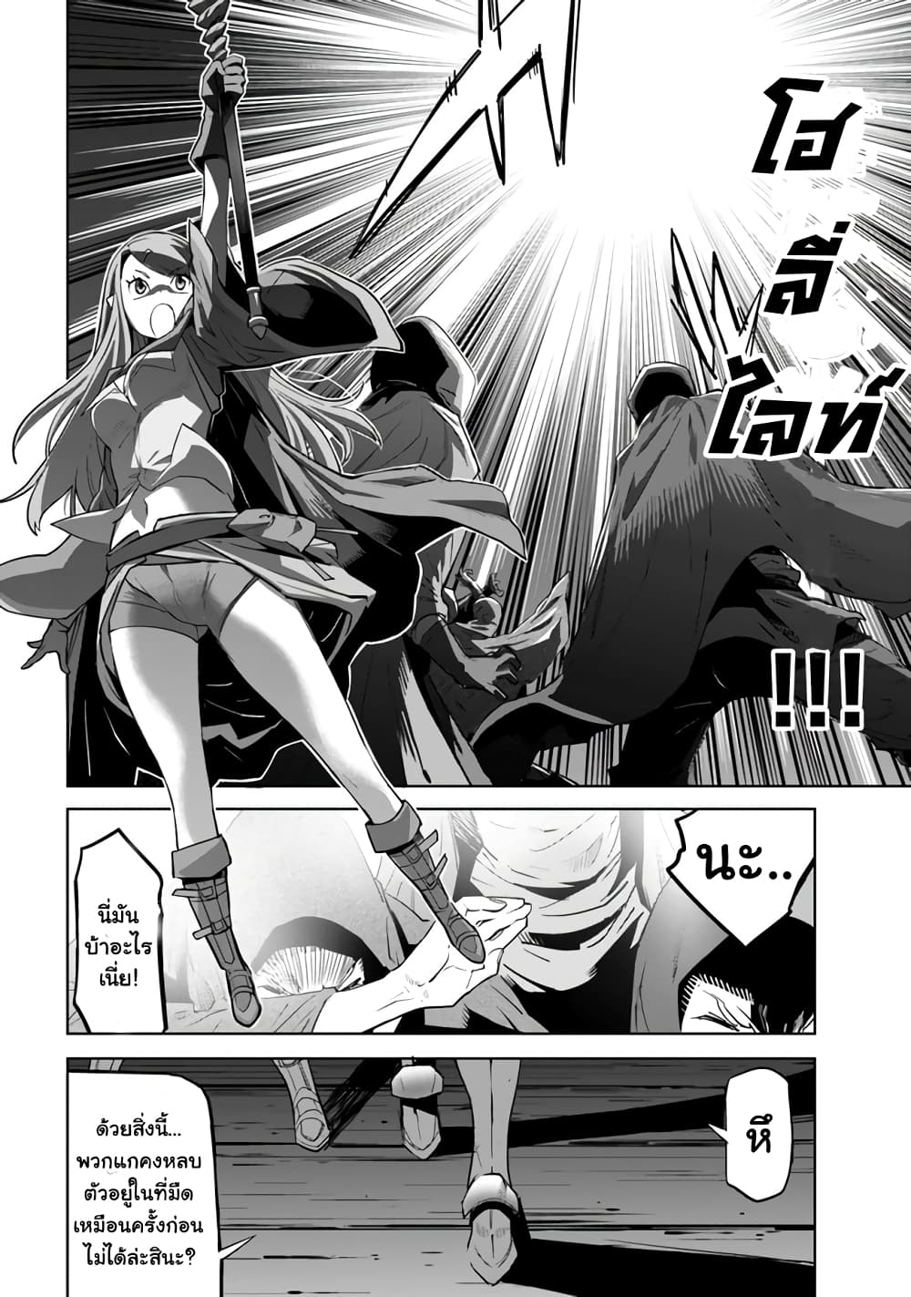 Karate Baka Isekai page 10