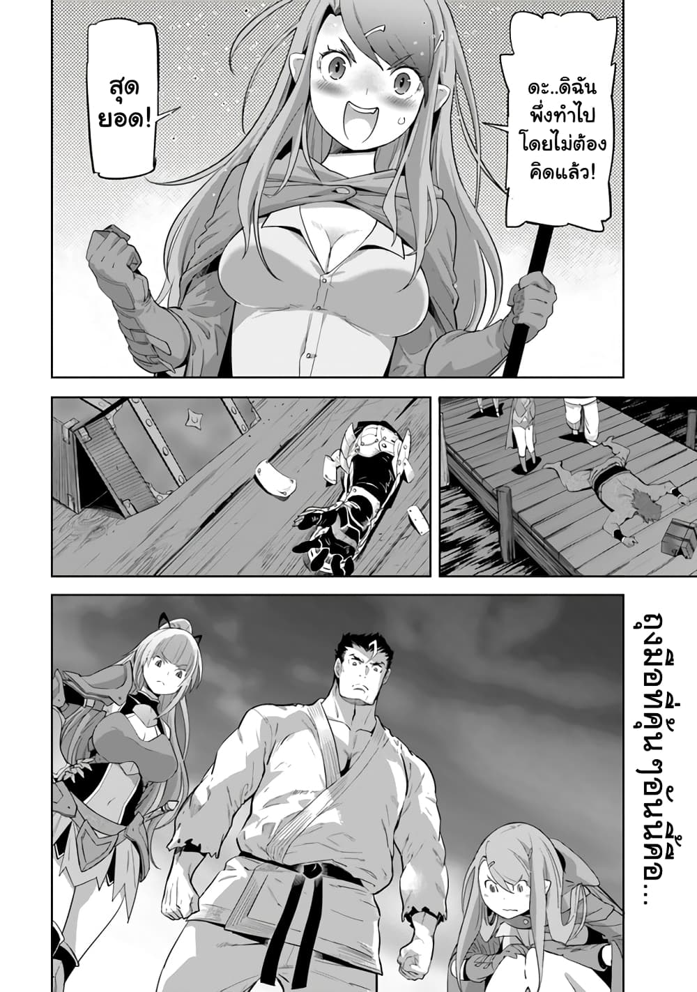 Karate Baka Isekai page 14