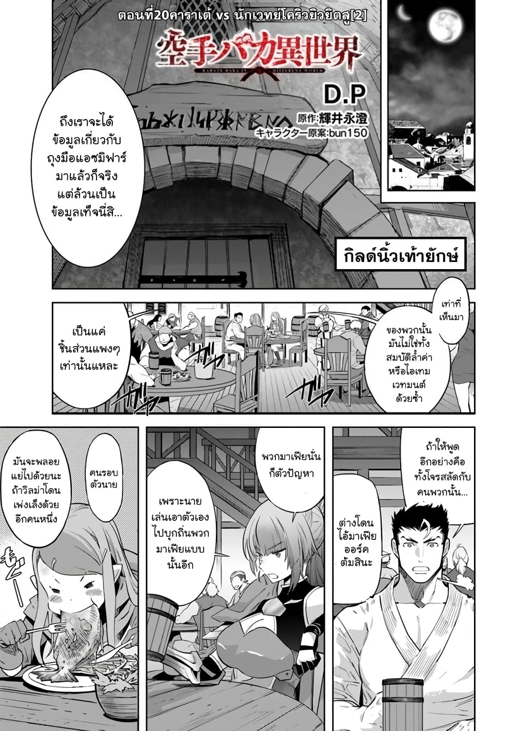 Karate Baka Isekai page 1