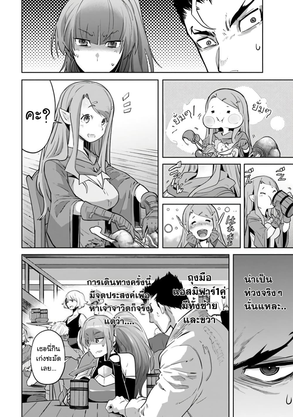 Karate Baka Isekai page 2