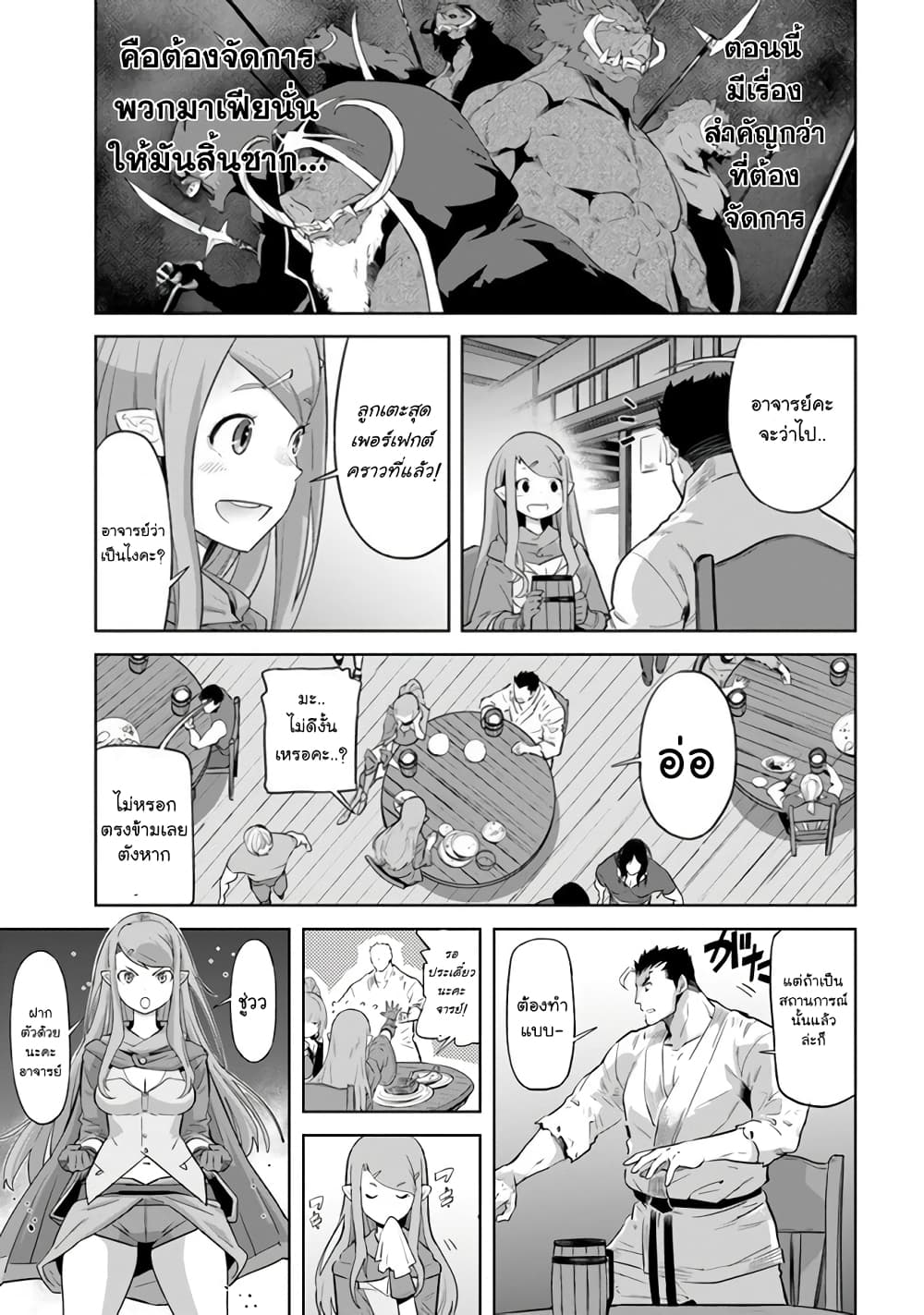 Karate Baka Isekai page 3