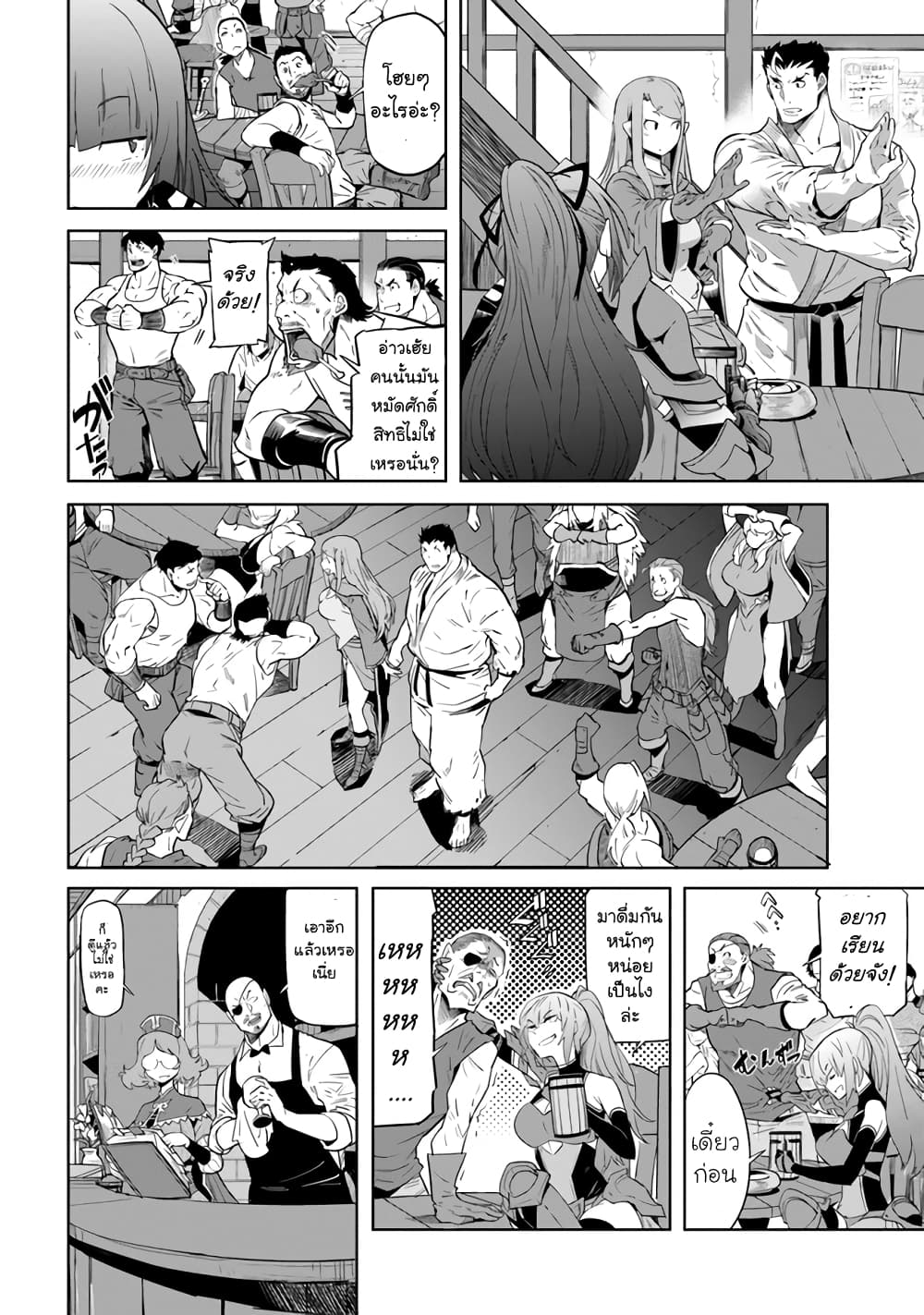 Karate Baka Isekai page 4