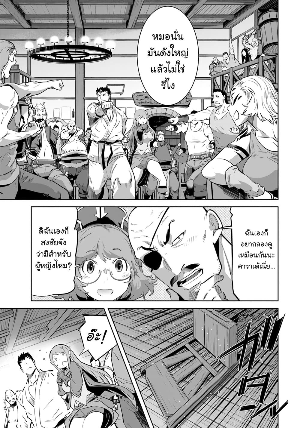 Karate Baka Isekai page 5