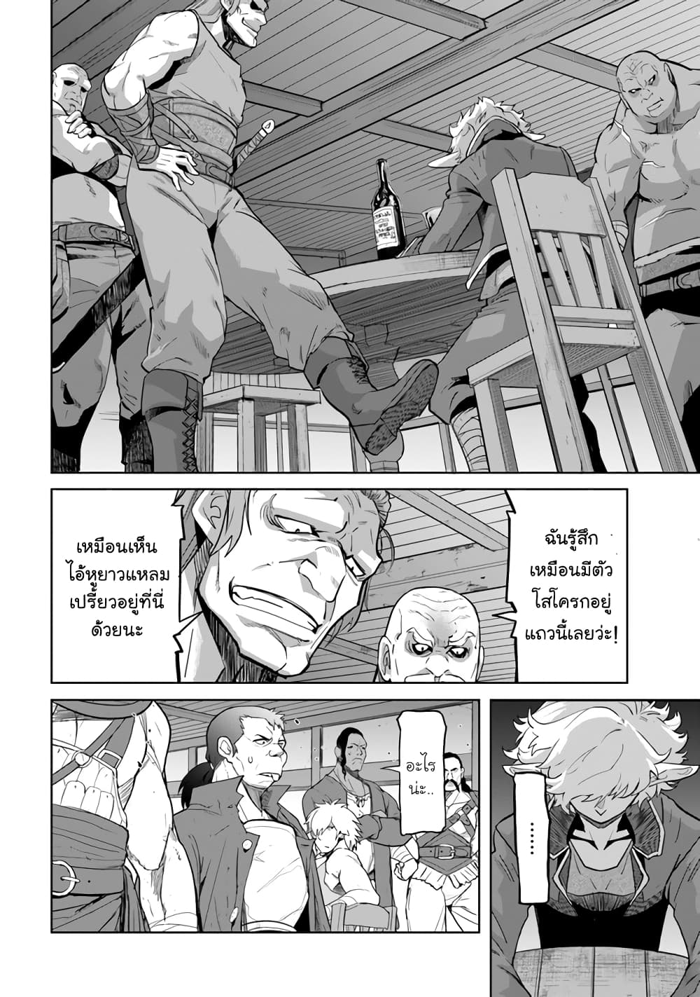 Karate Baka Isekai page 6