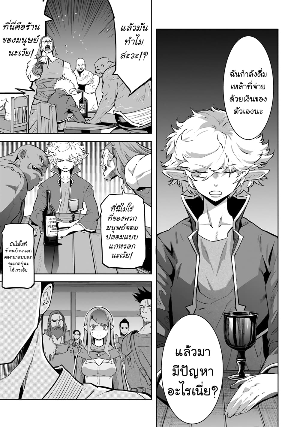 Karate Baka Isekai page 7