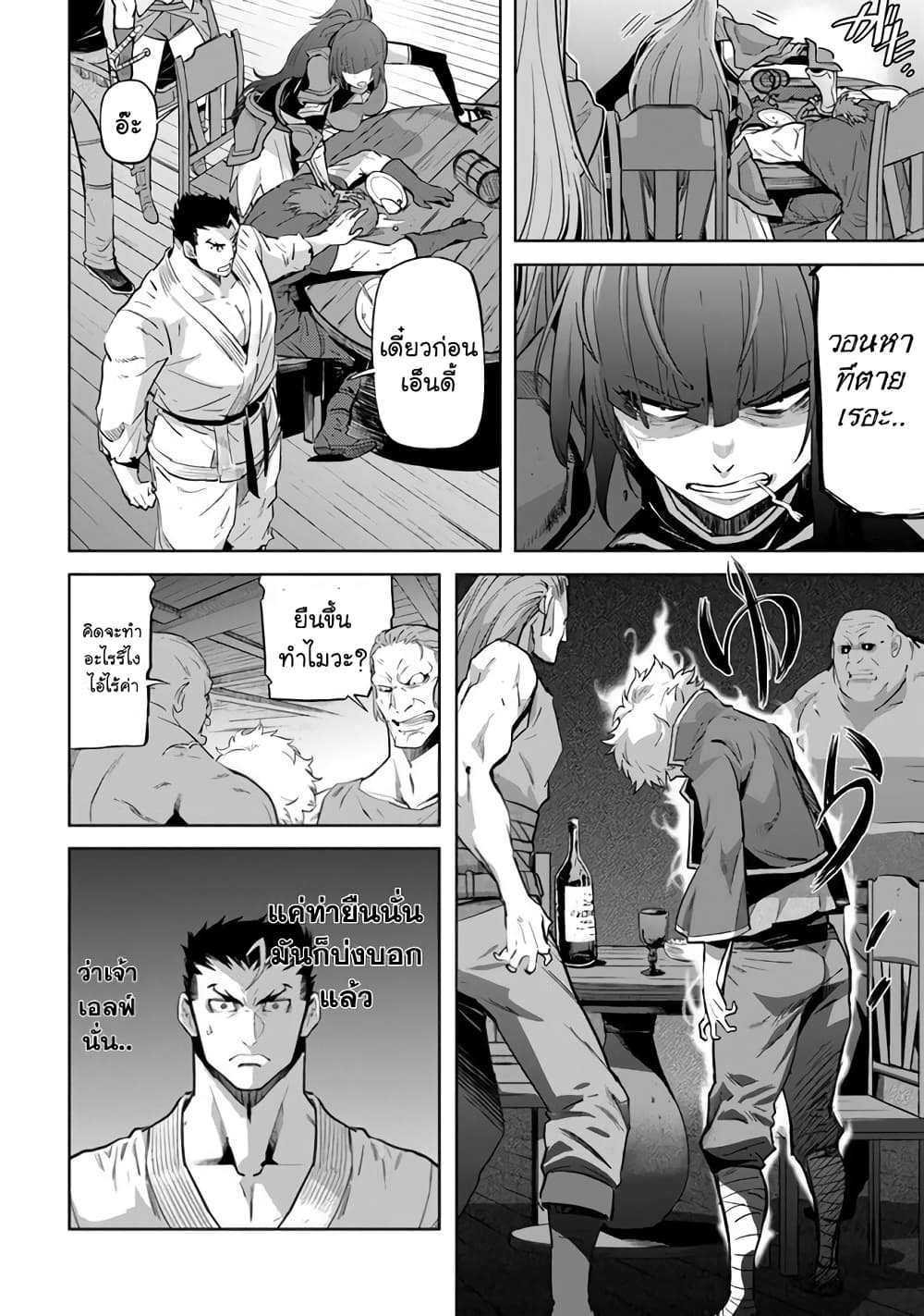 Karate Baka Isekai page 8