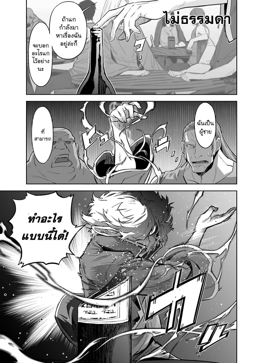 Karate Baka Isekai page 9