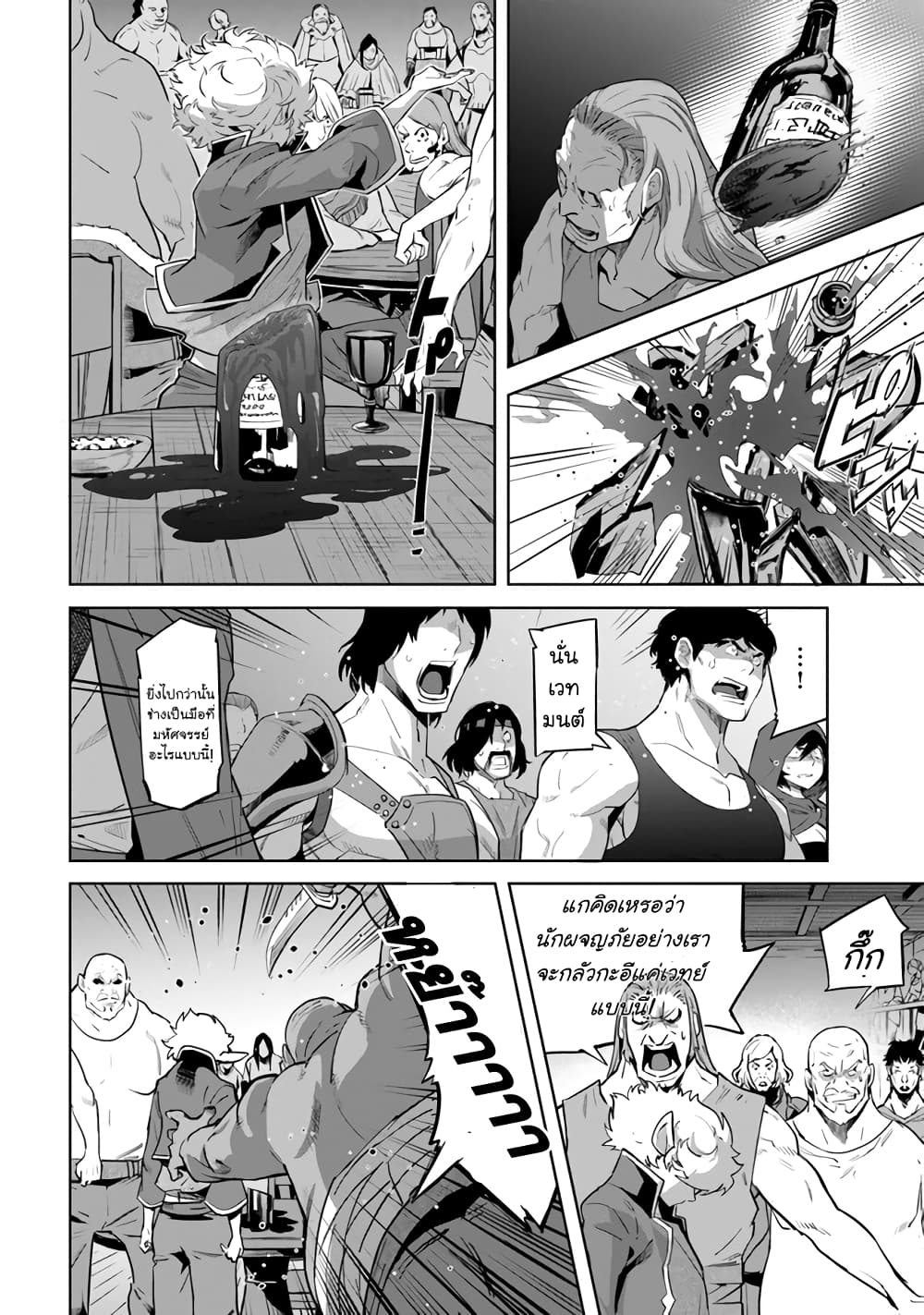 Karate Baka Isekai page 10