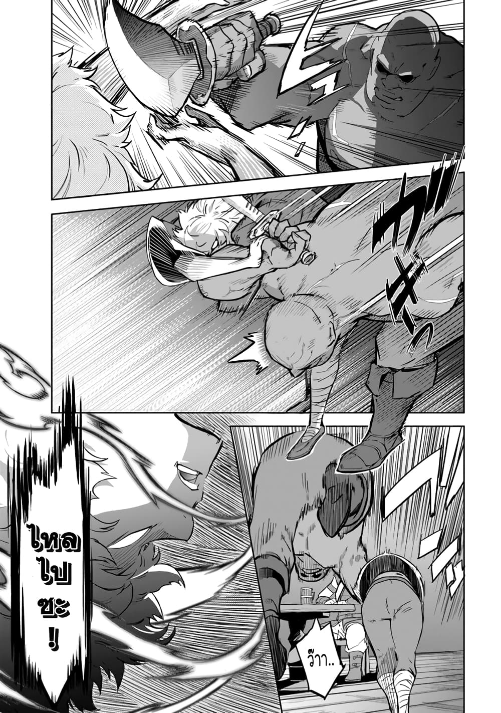 Karate Baka Isekai page 11