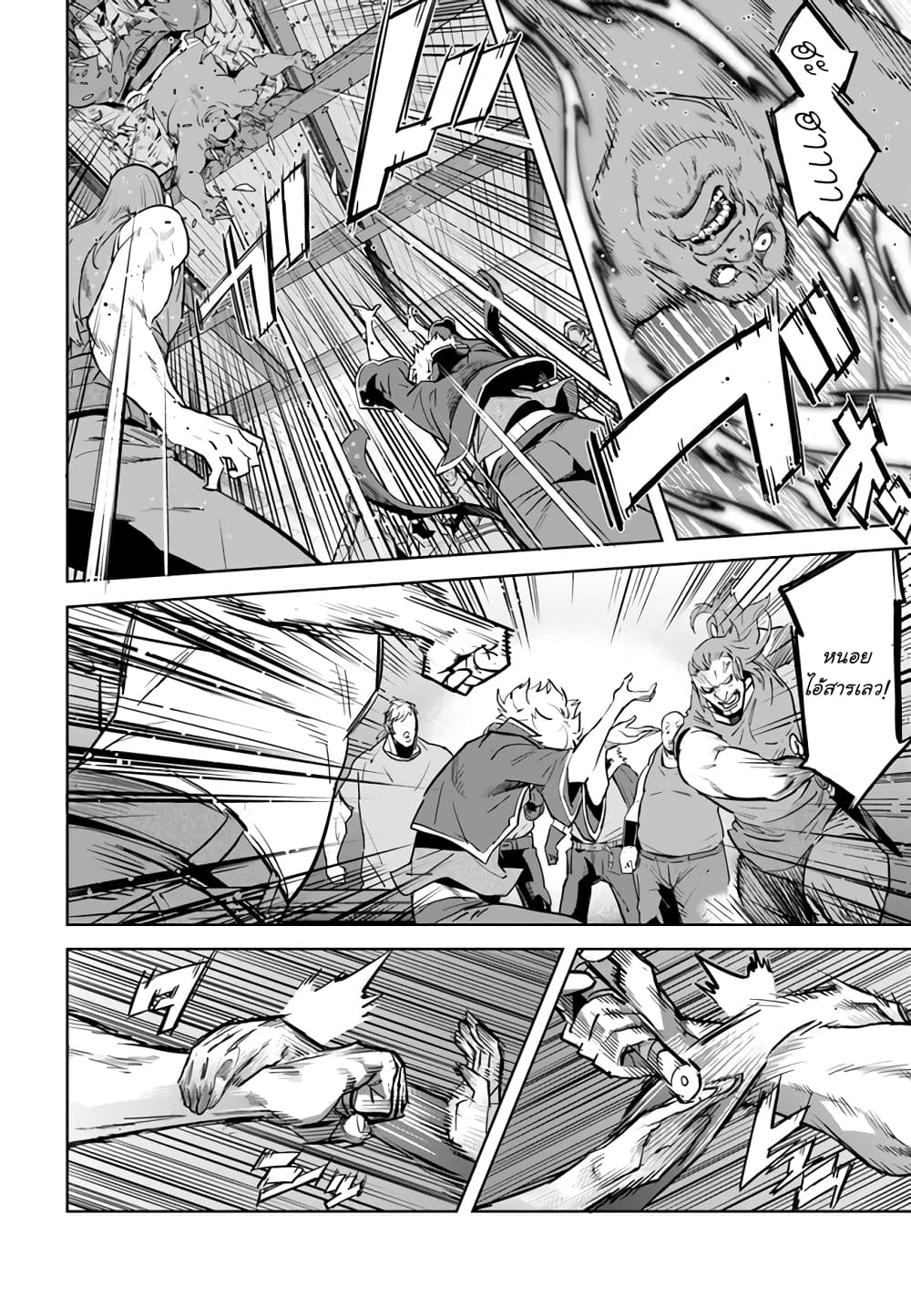 Karate Baka Isekai page 12