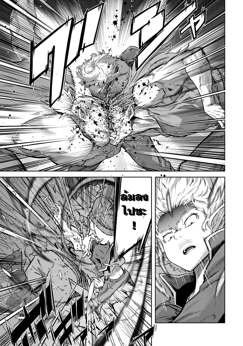 Karate Baka Isekai page 13