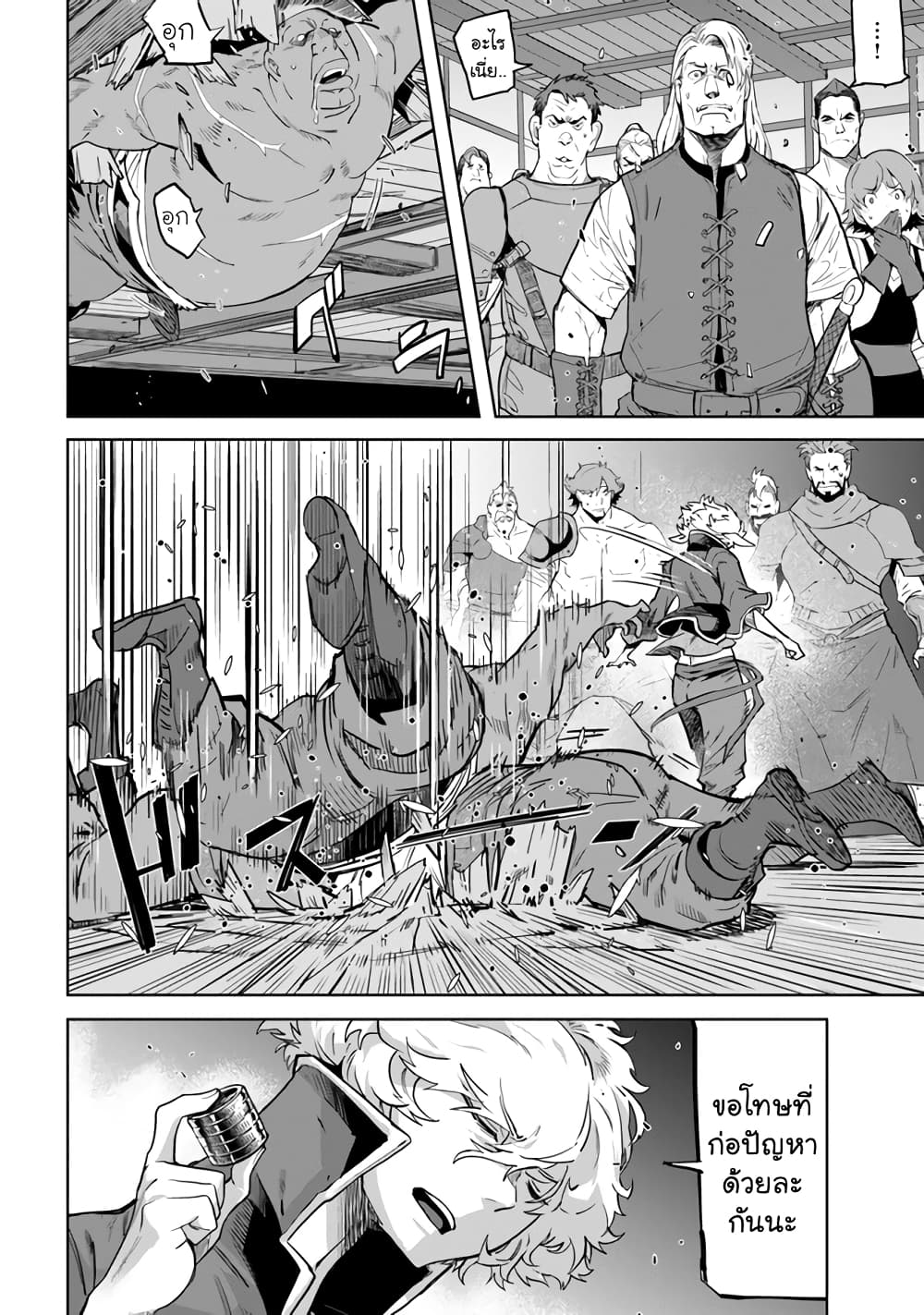 Karate Baka Isekai page 14