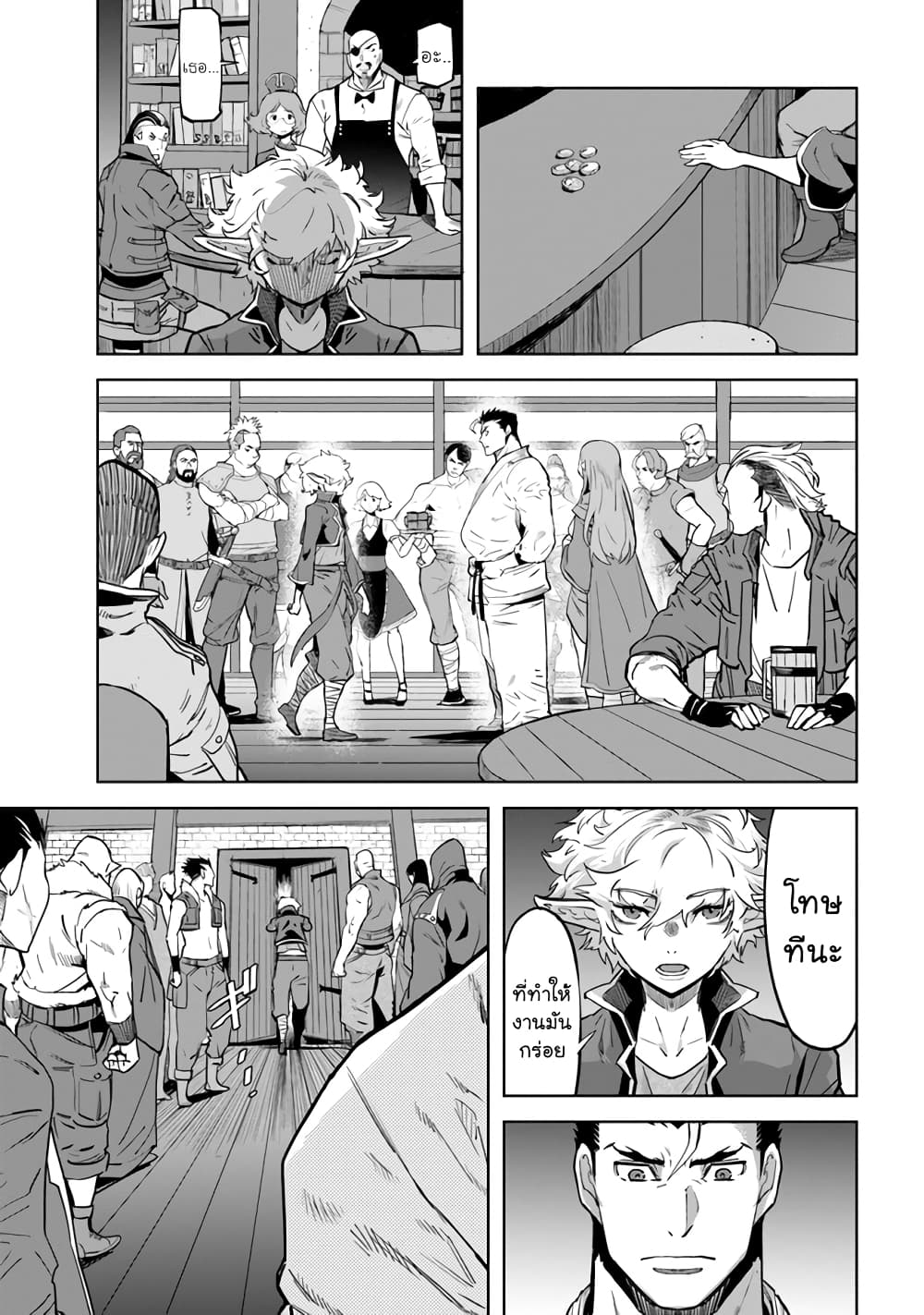 Karate Baka Isekai page 15