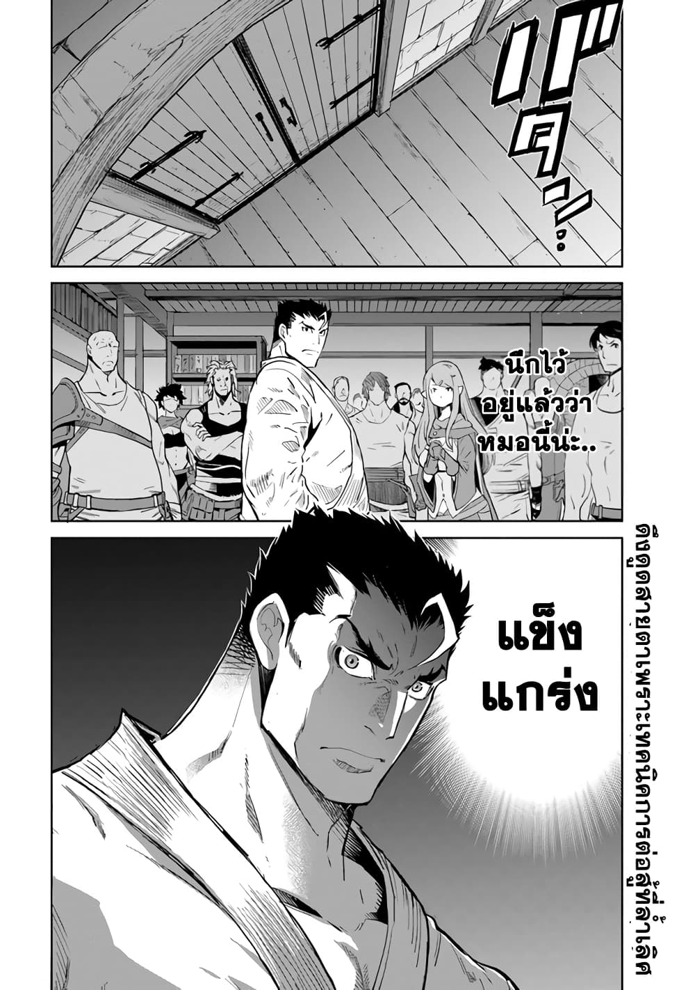 Karate Baka Isekai page 16