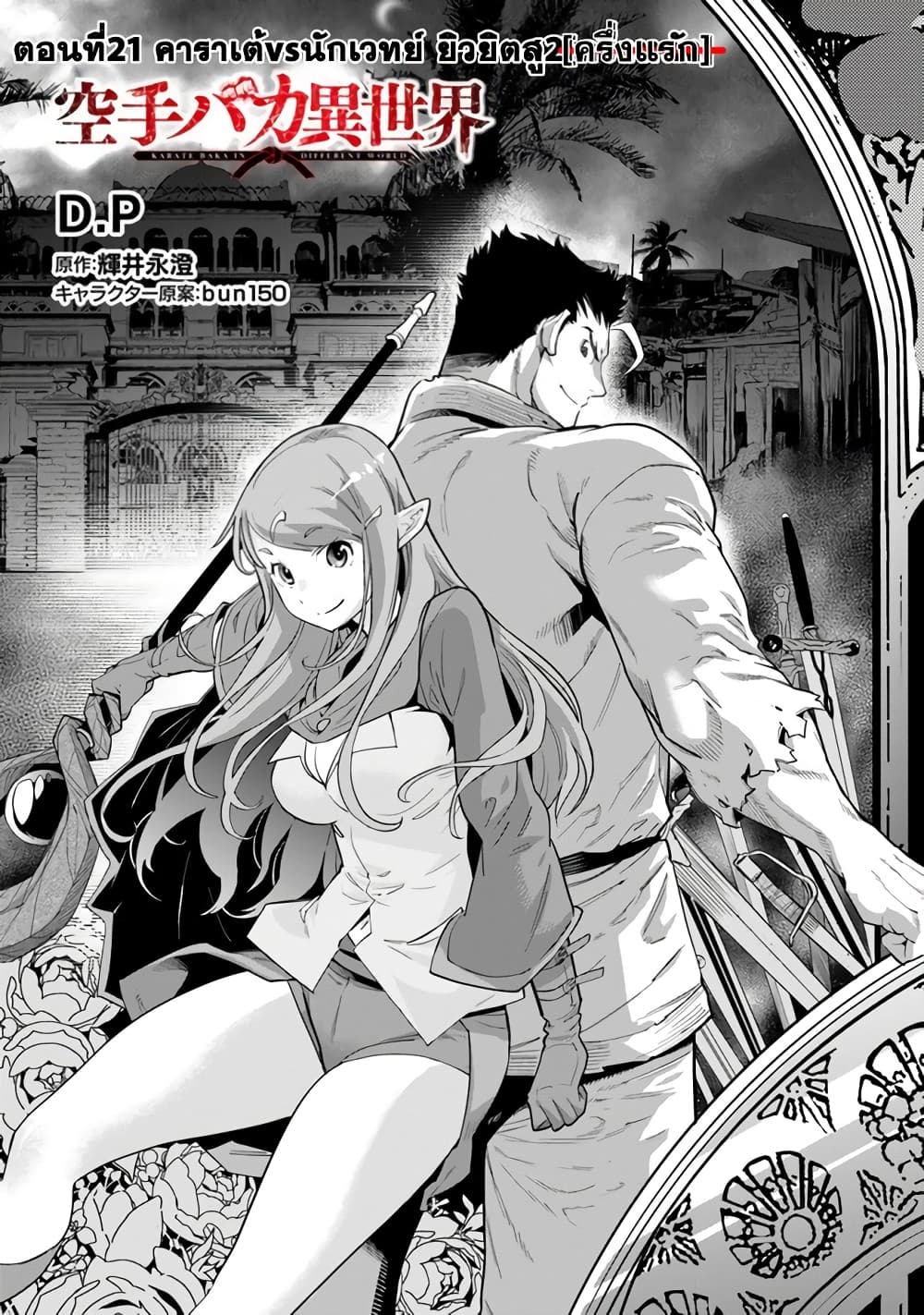 Karate Baka Isekai page 1