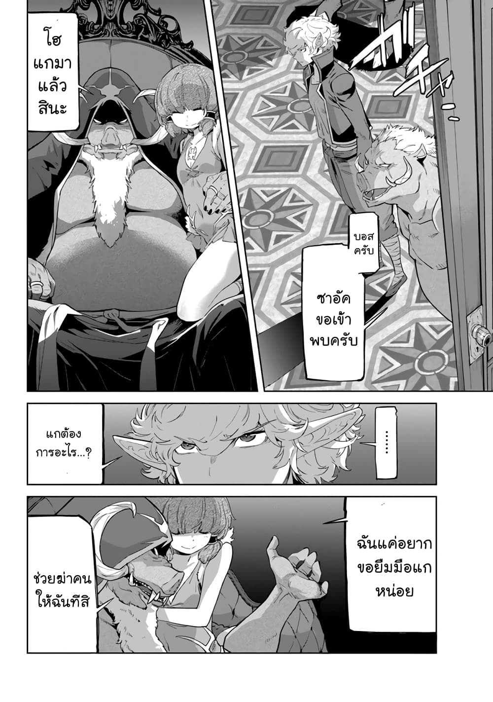 Karate Baka Isekai page 4