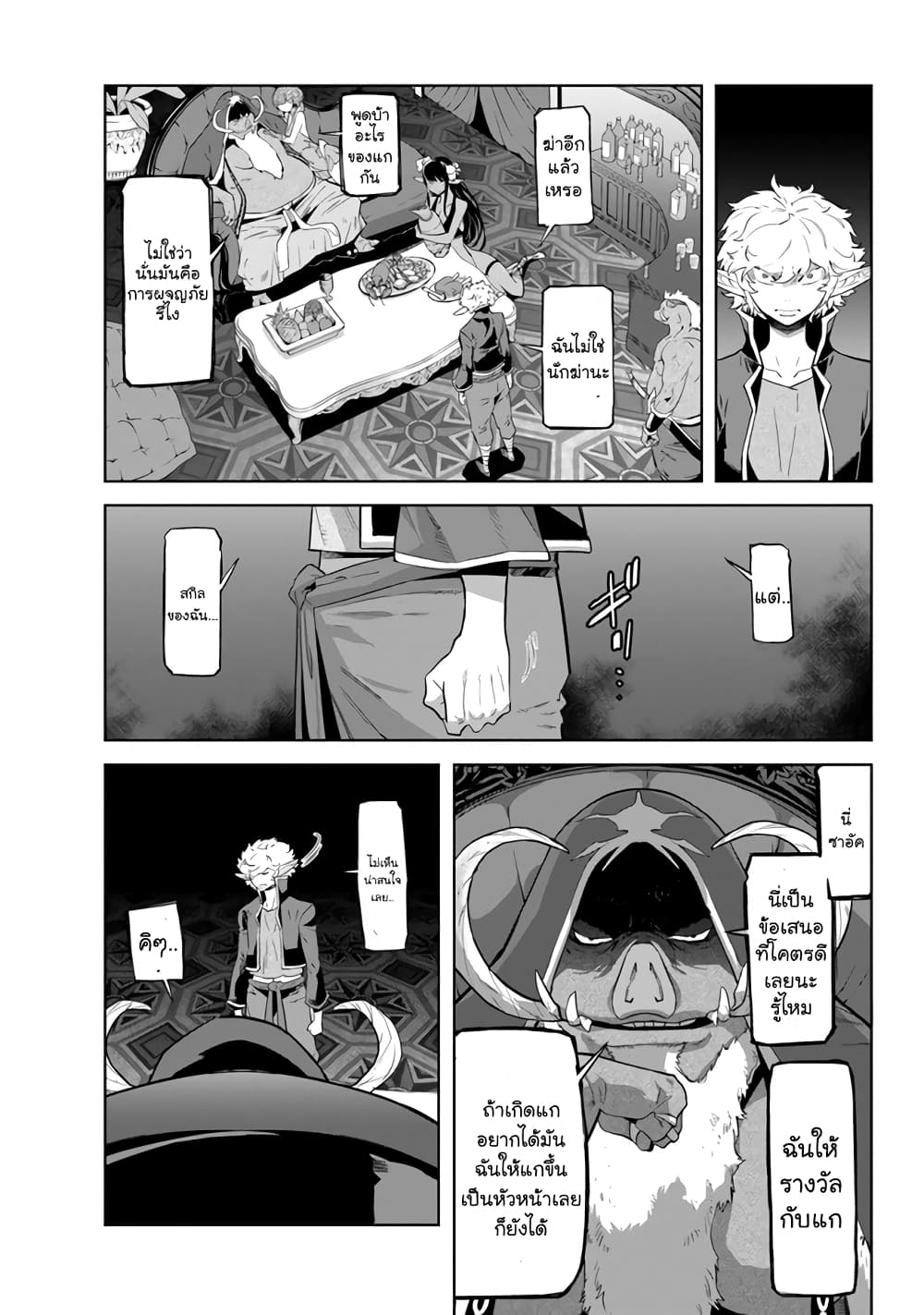 Karate Baka Isekai page 5