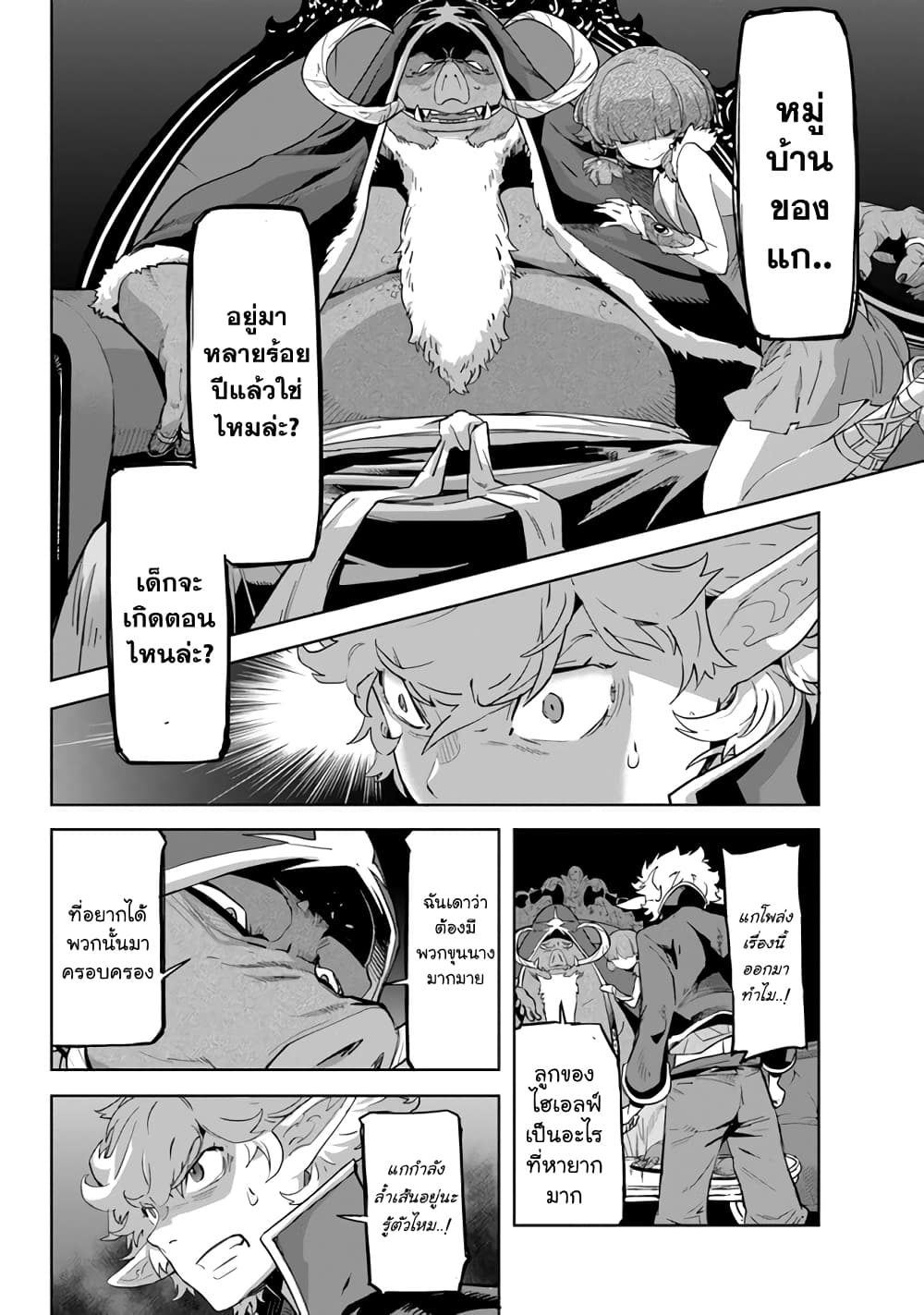 Karate Baka Isekai page 6