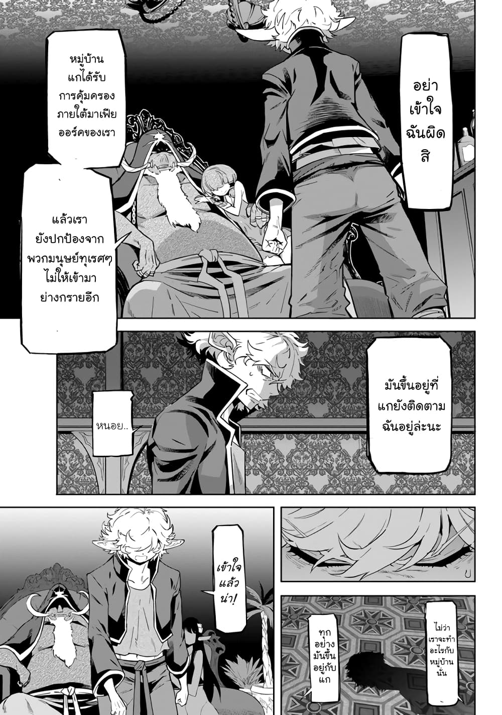 Karate Baka Isekai page 7