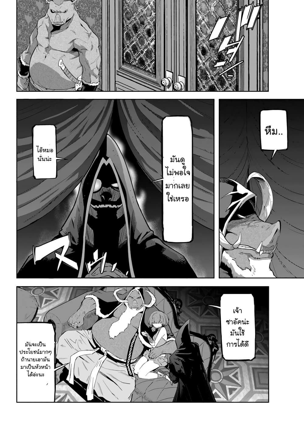Karate Baka Isekai page 8
