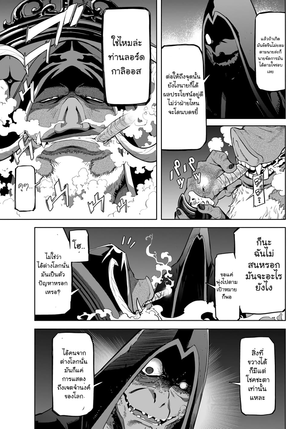 Karate Baka Isekai page 9
