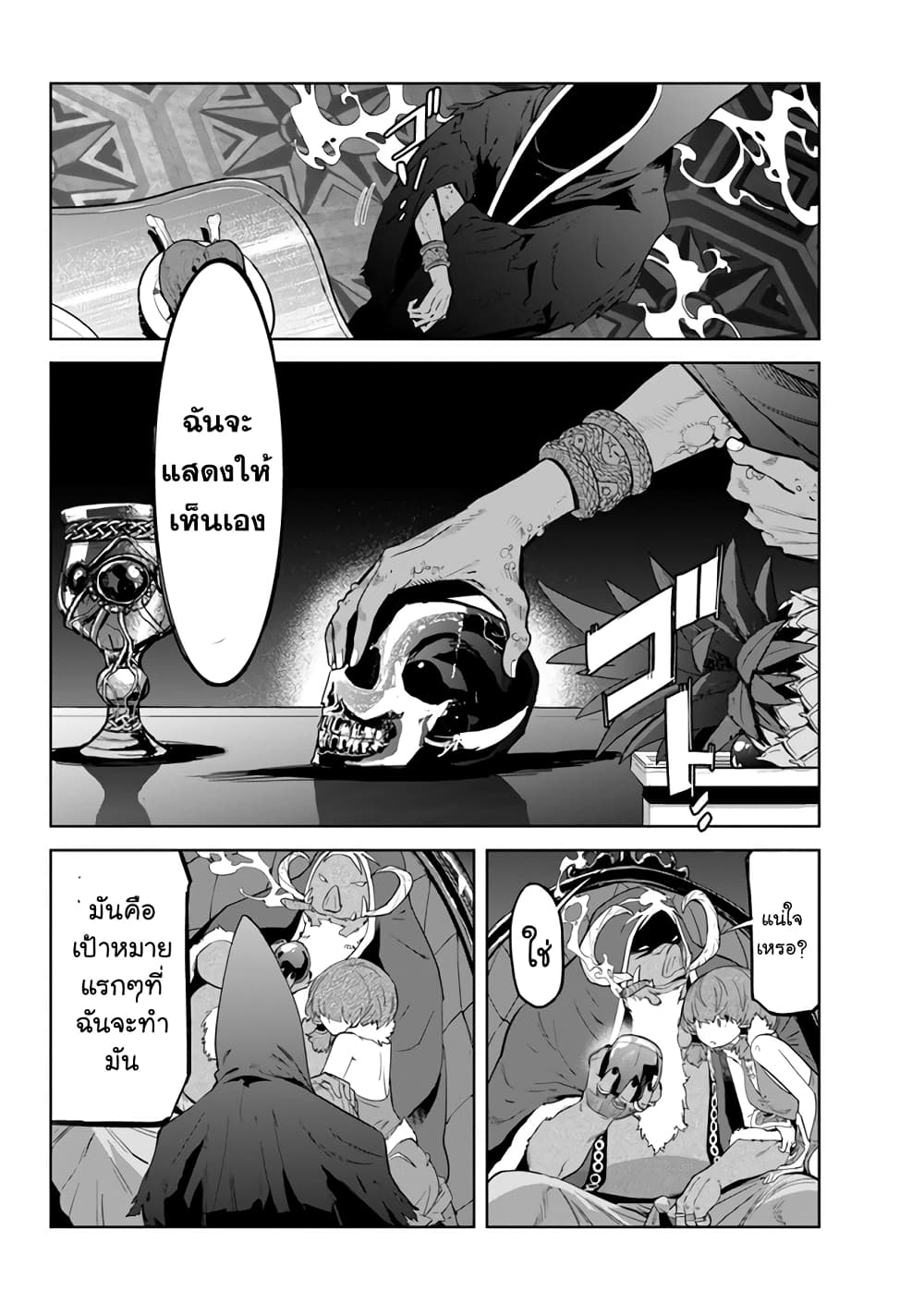 Karate Baka Isekai page 10