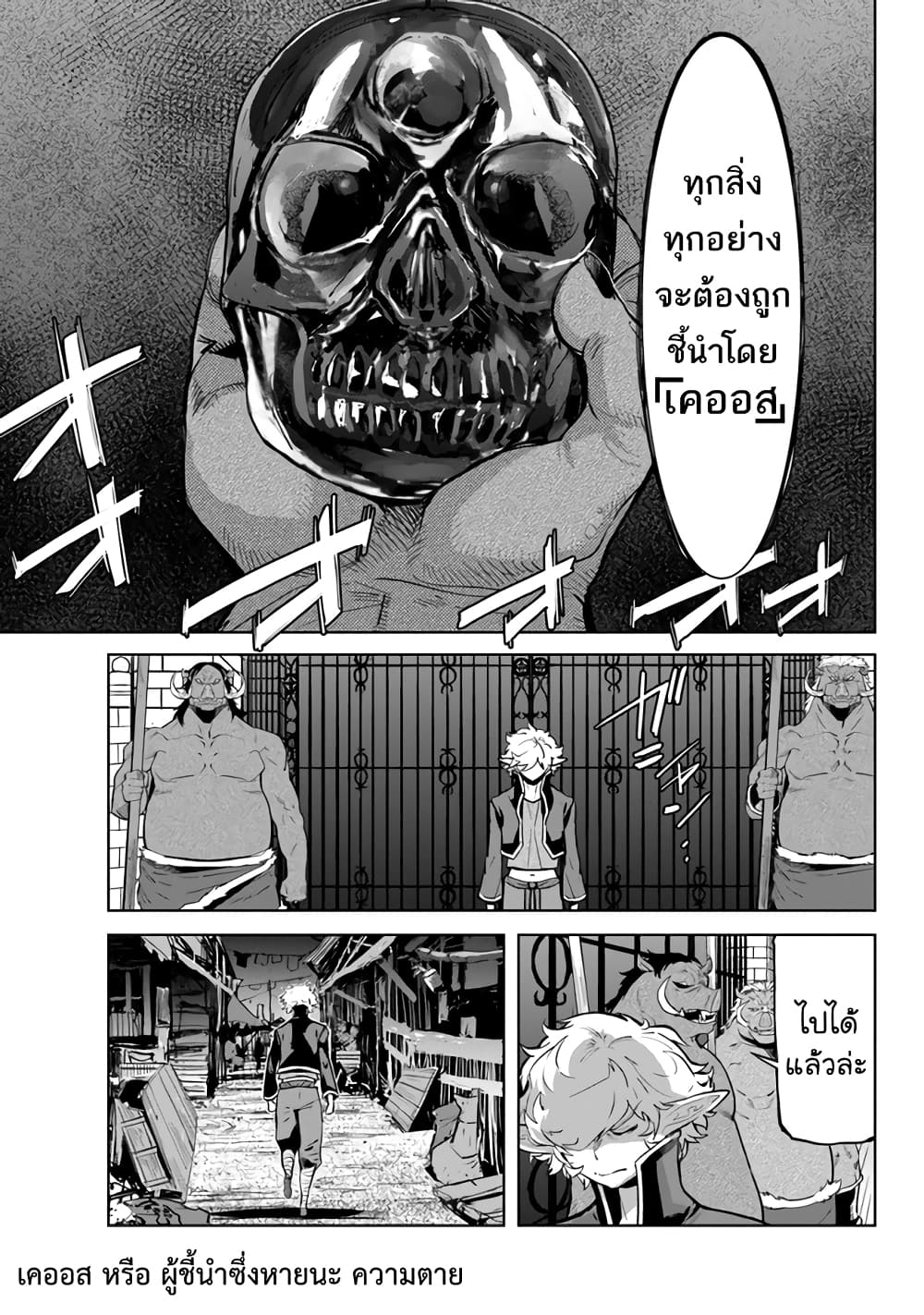Karate Baka Isekai page 11
