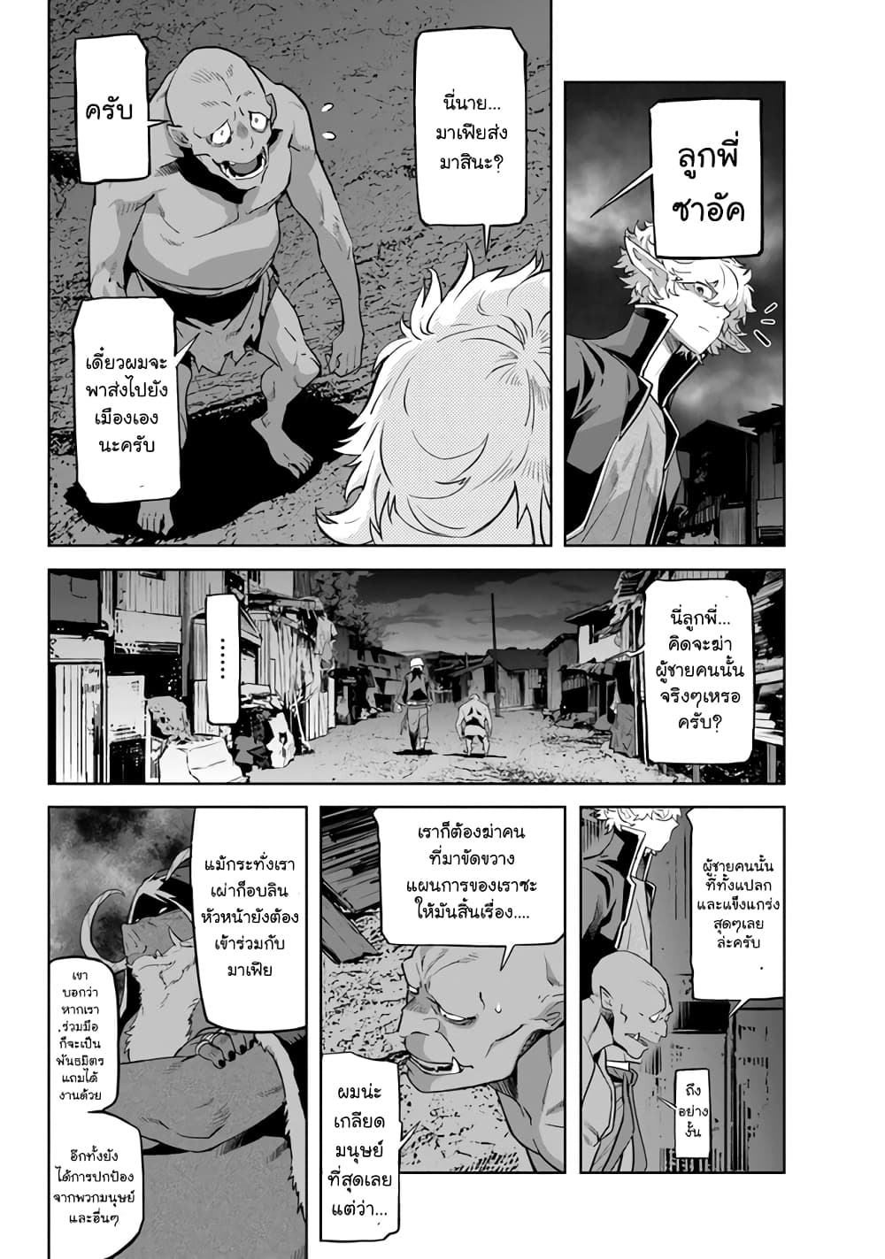 Karate Baka Isekai page 12