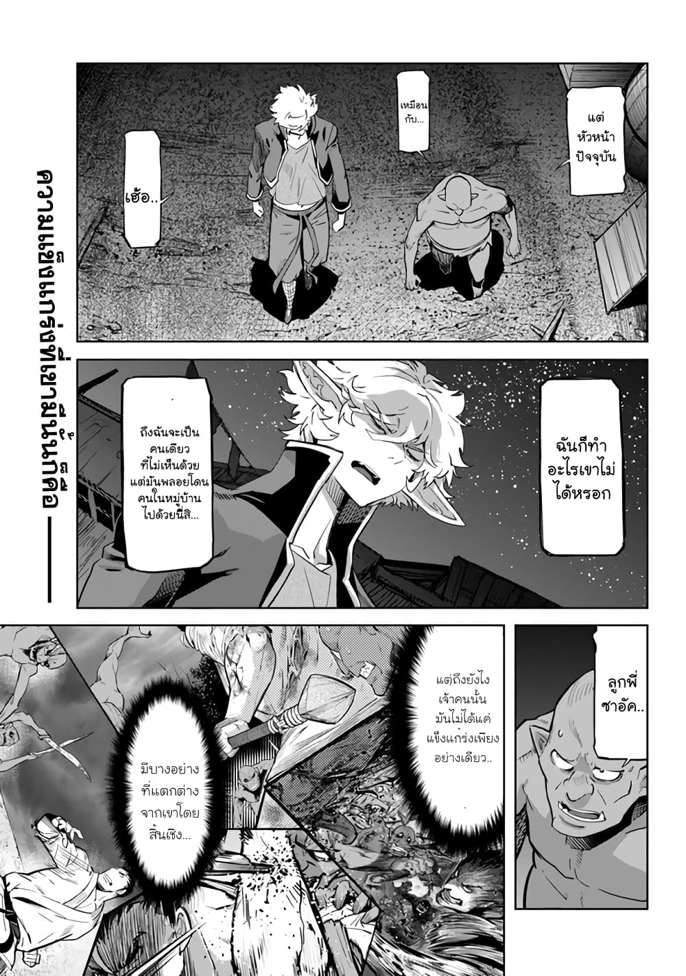 Karate Baka Isekai page 13