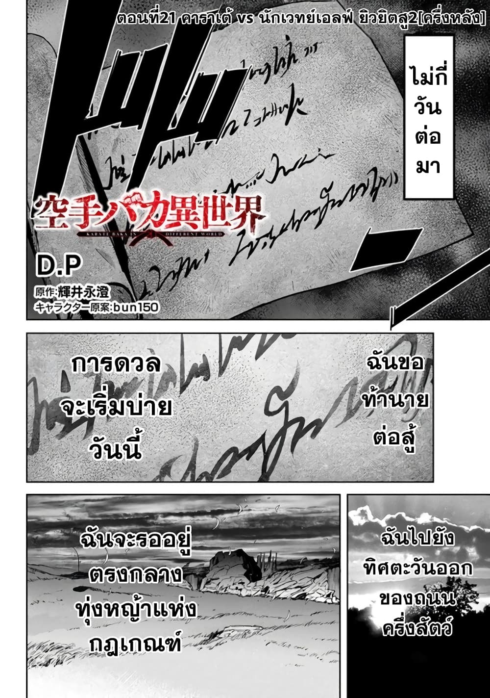 Karate Baka Isekai page 1