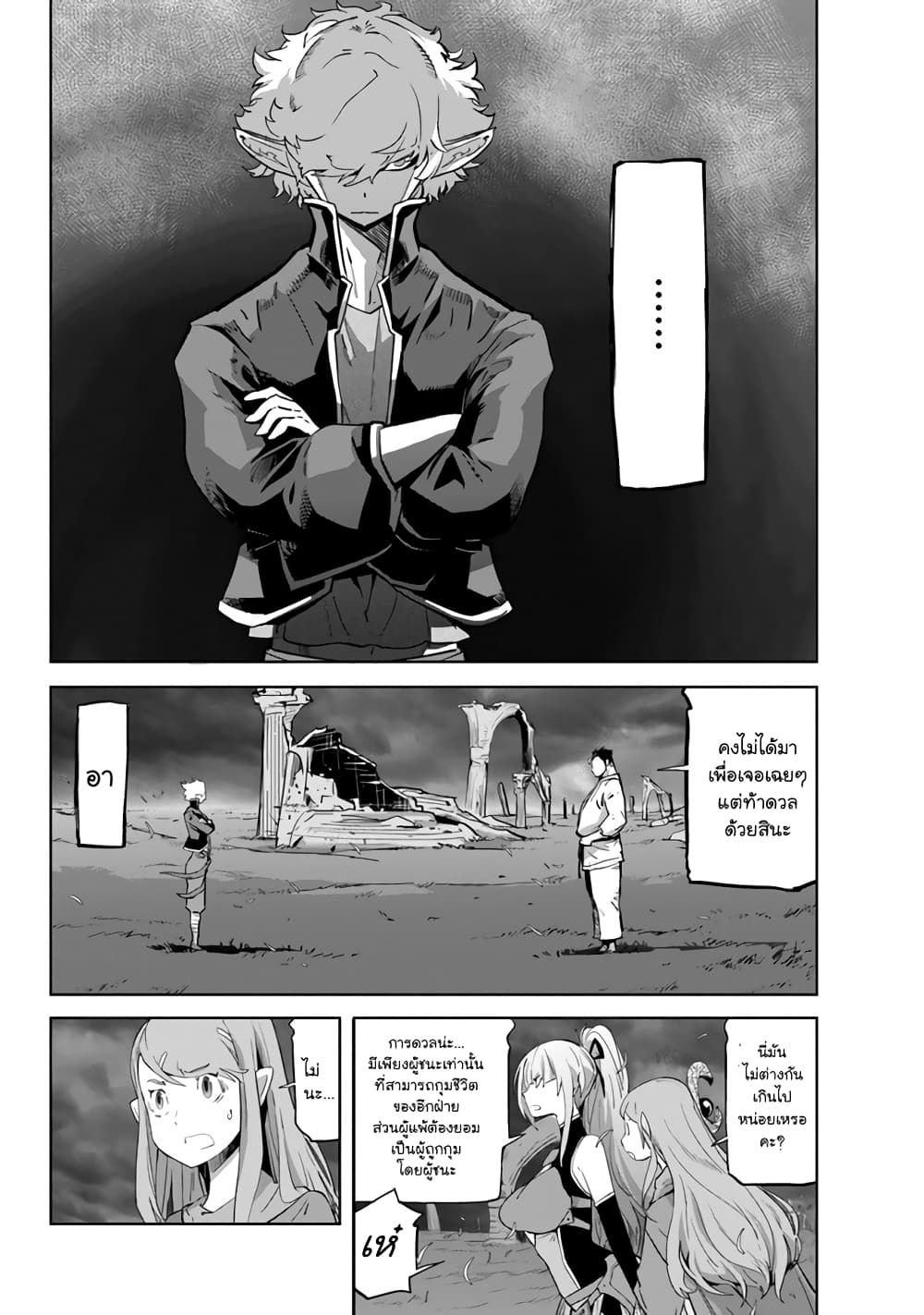 Karate Baka Isekai page 2
