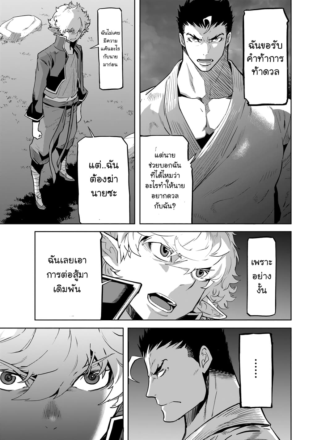 Karate Baka Isekai page 3