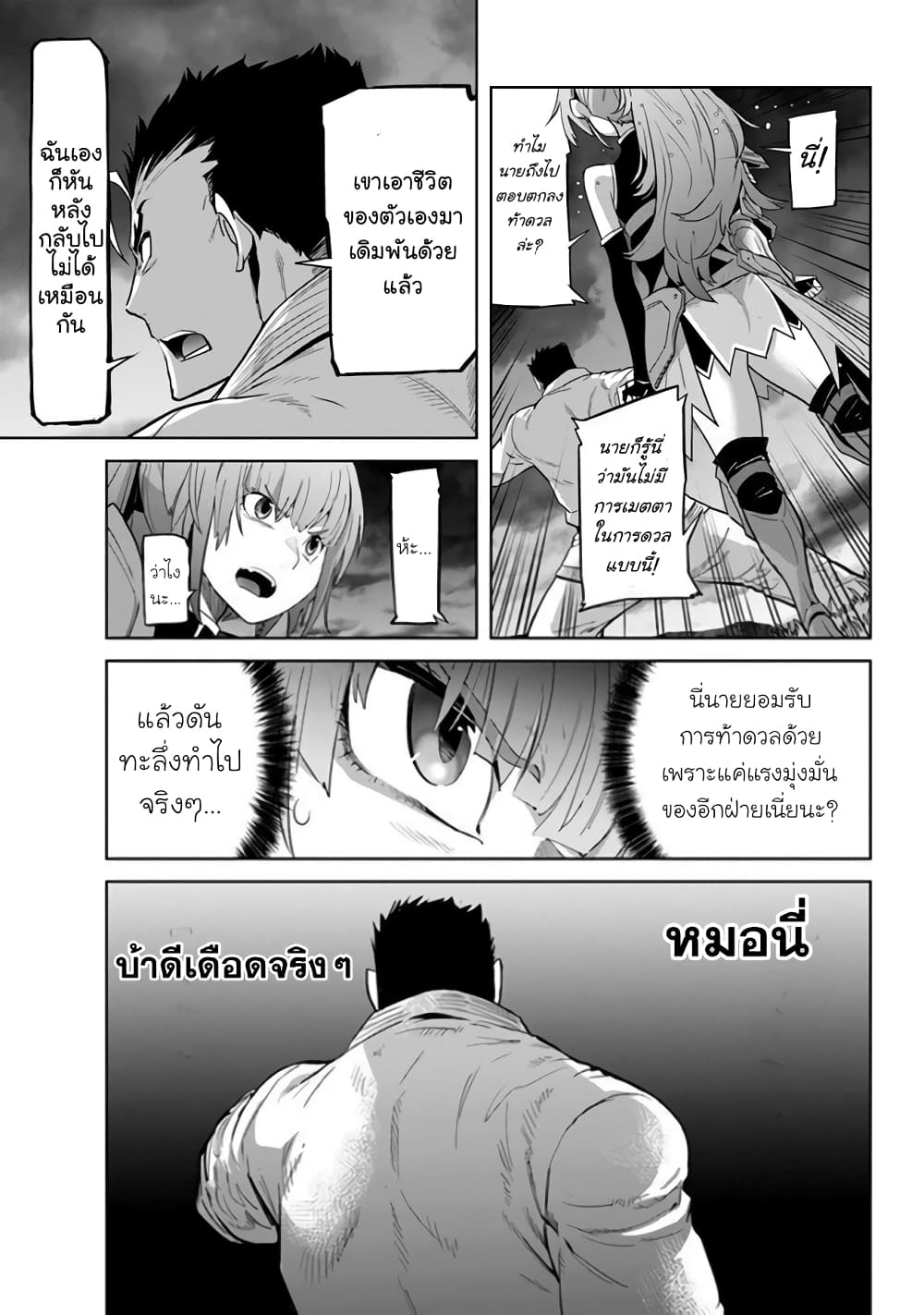 Karate Baka Isekai page 5