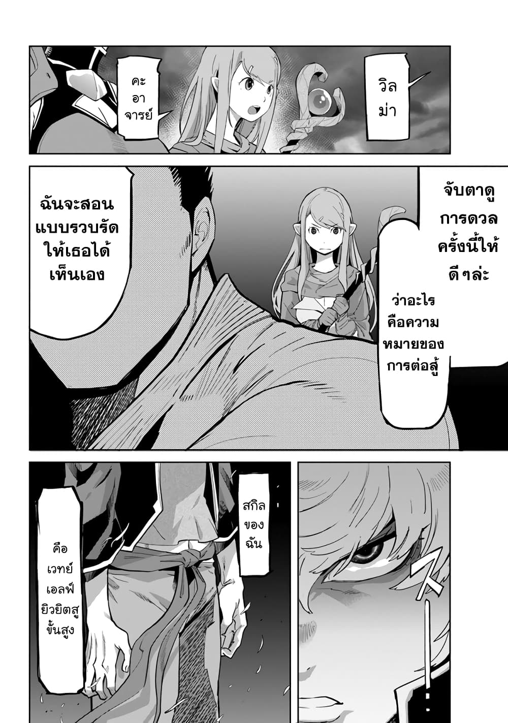Karate Baka Isekai page 6