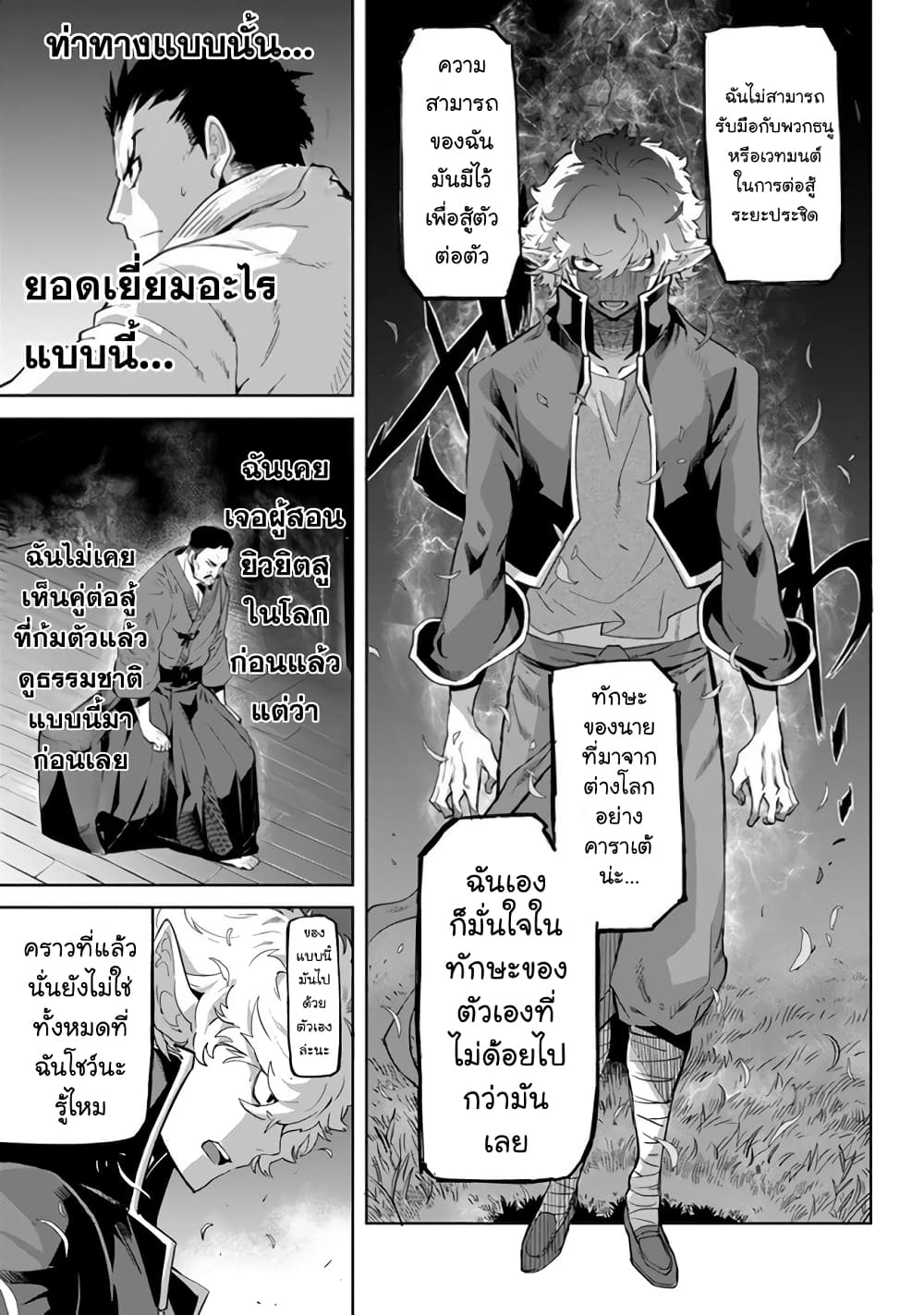 Karate Baka Isekai page 7