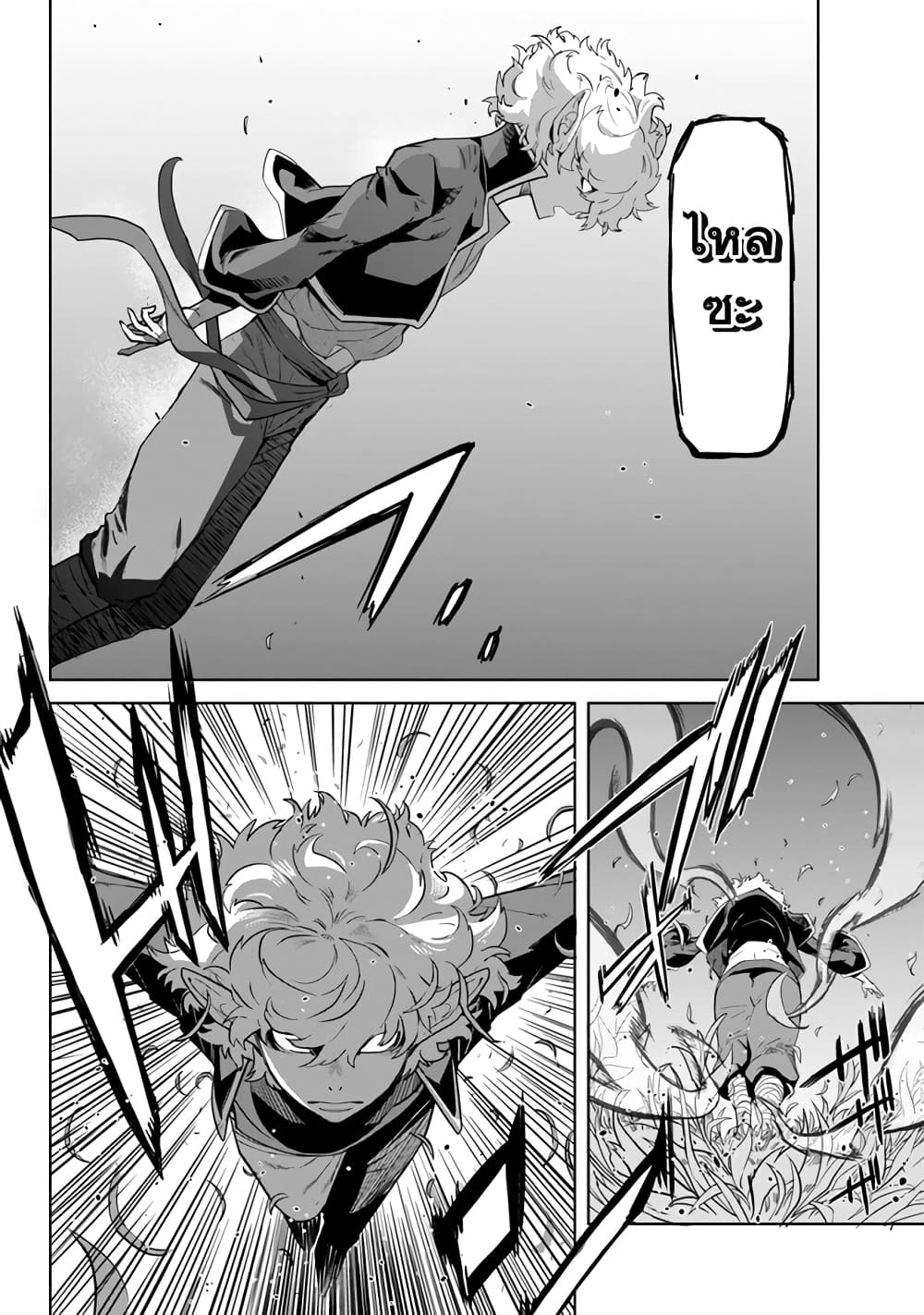 Karate Baka Isekai page 8