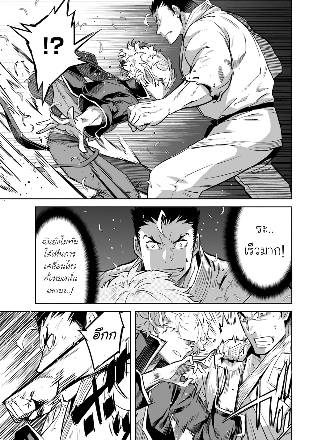 Karate Baka Isekai page 9