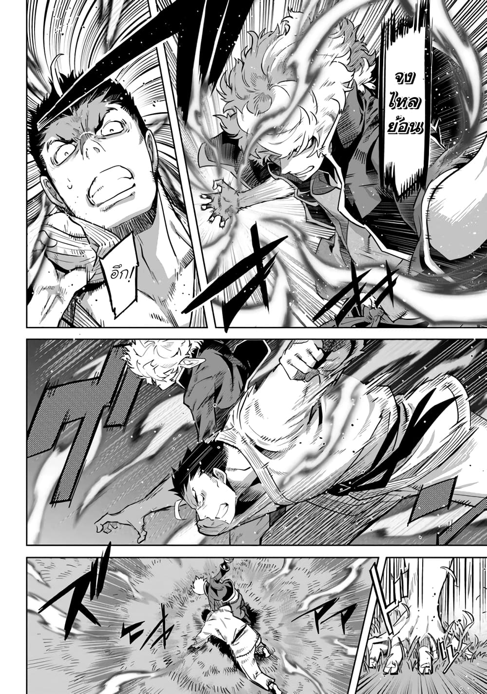 Karate Baka Isekai page 10