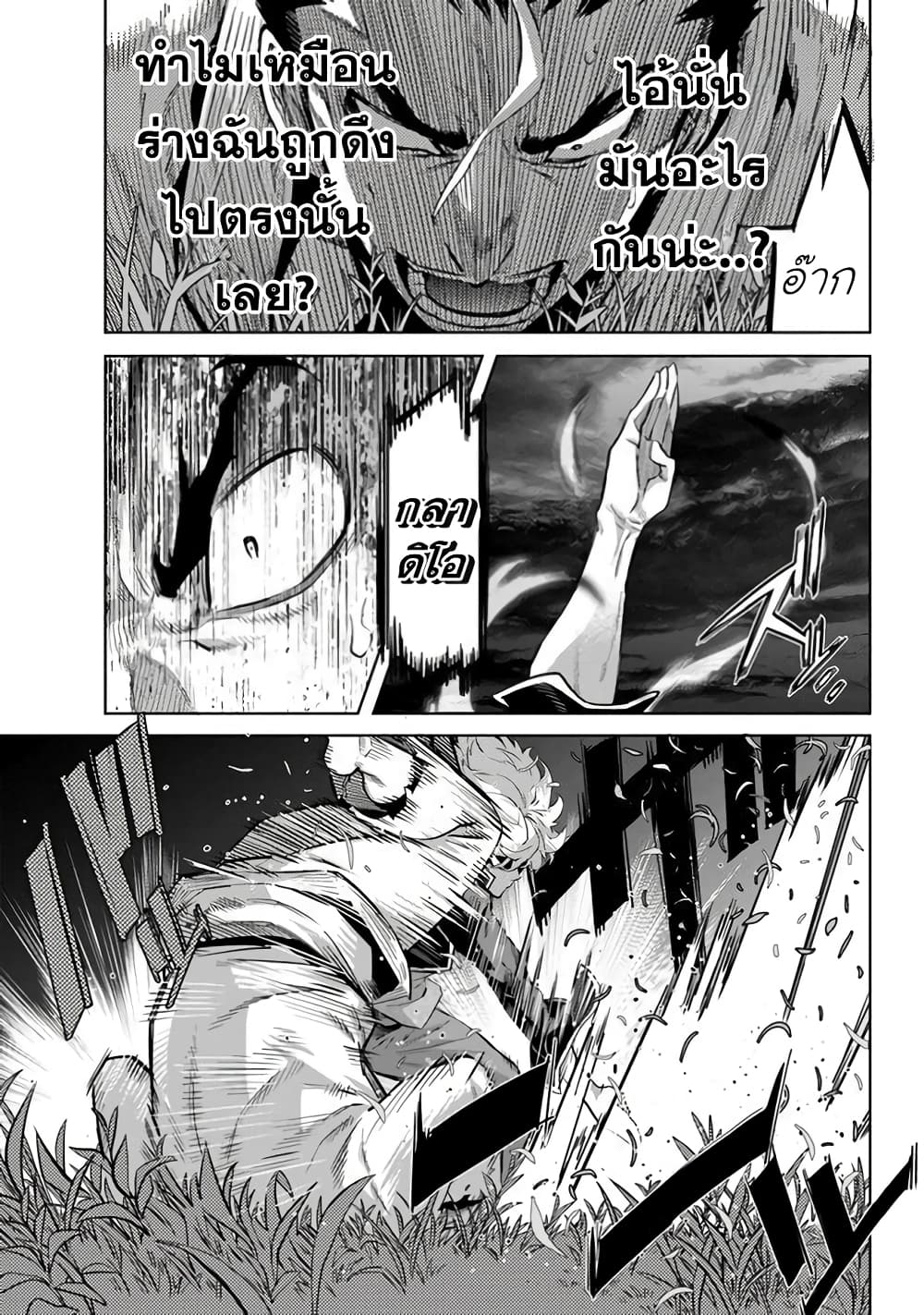 Karate Baka Isekai page 11