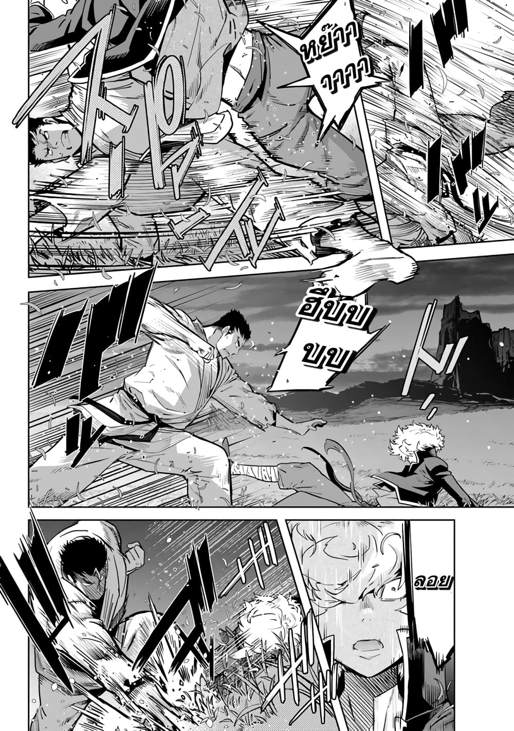 Karate Baka Isekai page 12