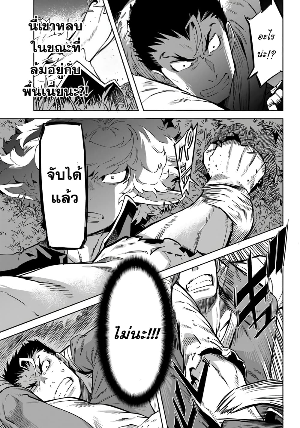 Karate Baka Isekai page 13