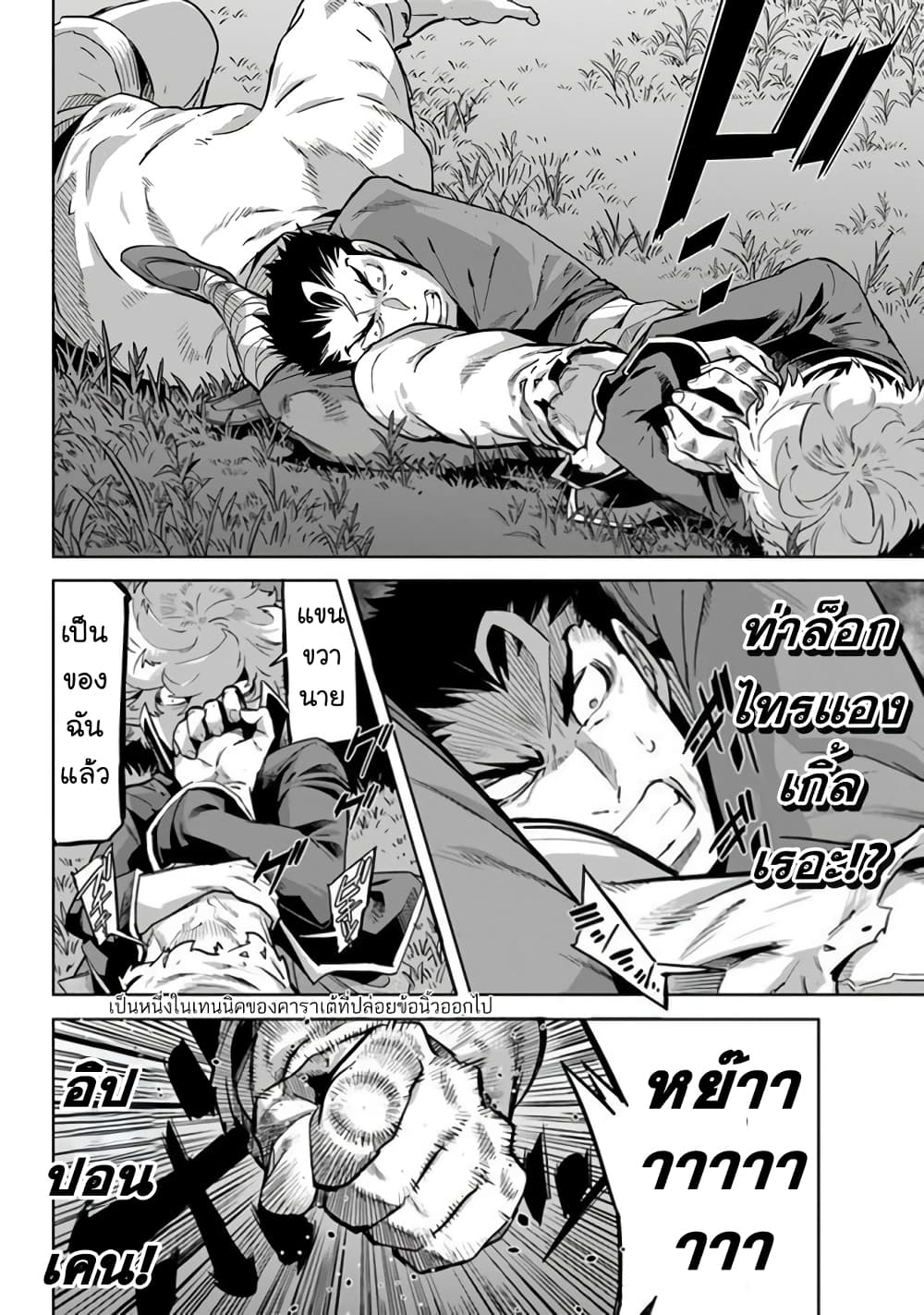 Karate Baka Isekai page 14