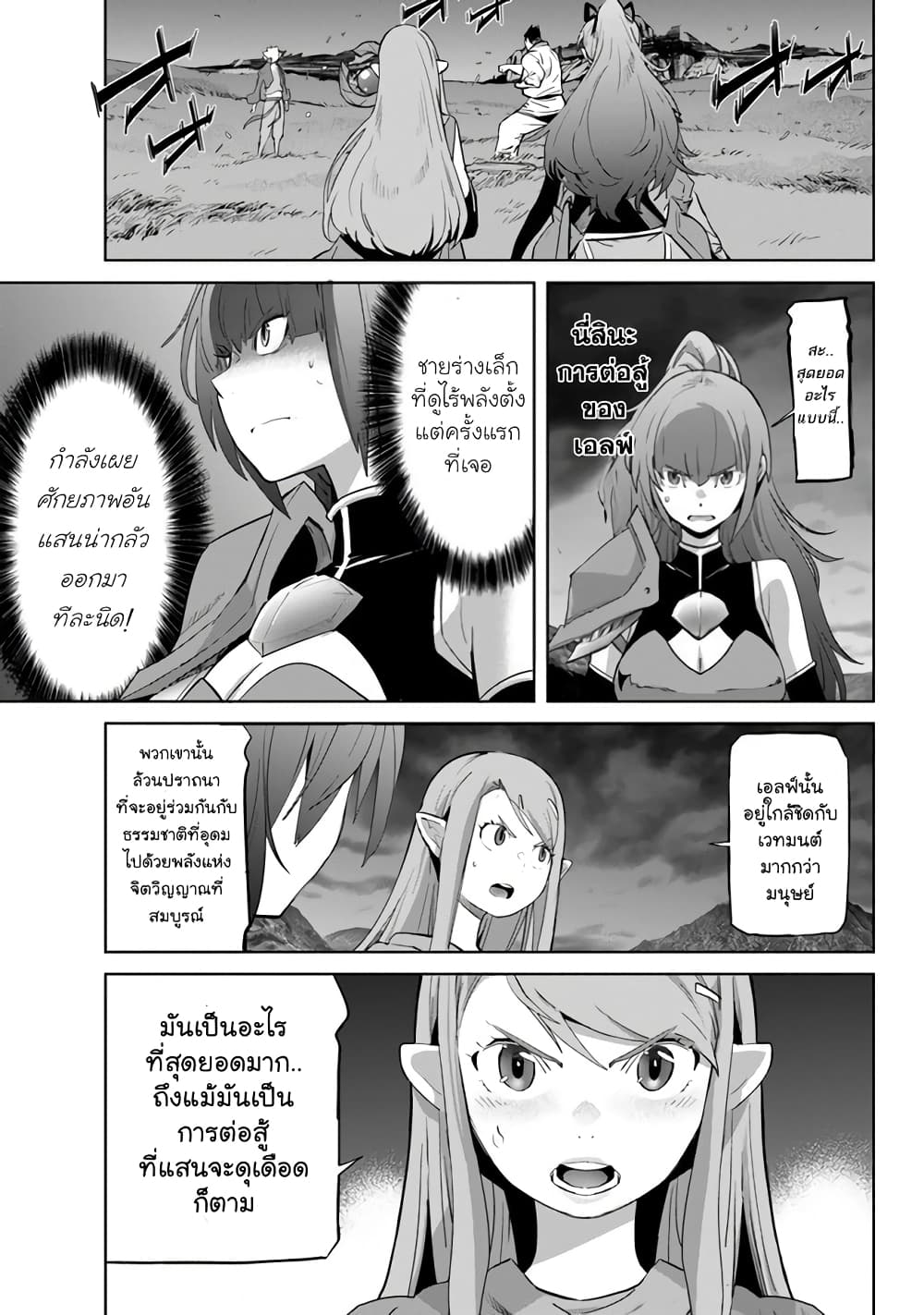 Karate Baka Isekai page 17