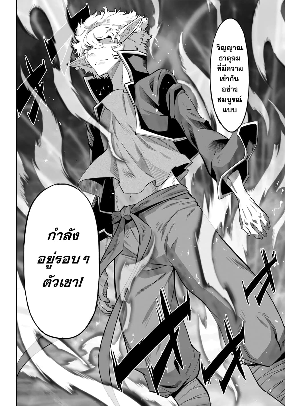 Karate Baka Isekai page 18