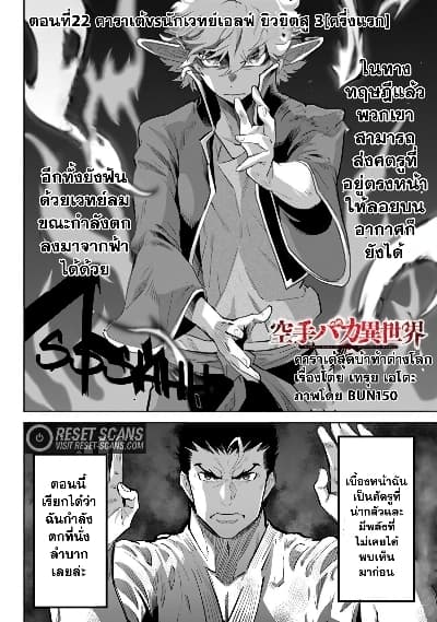 Karate Baka Isekai page 2